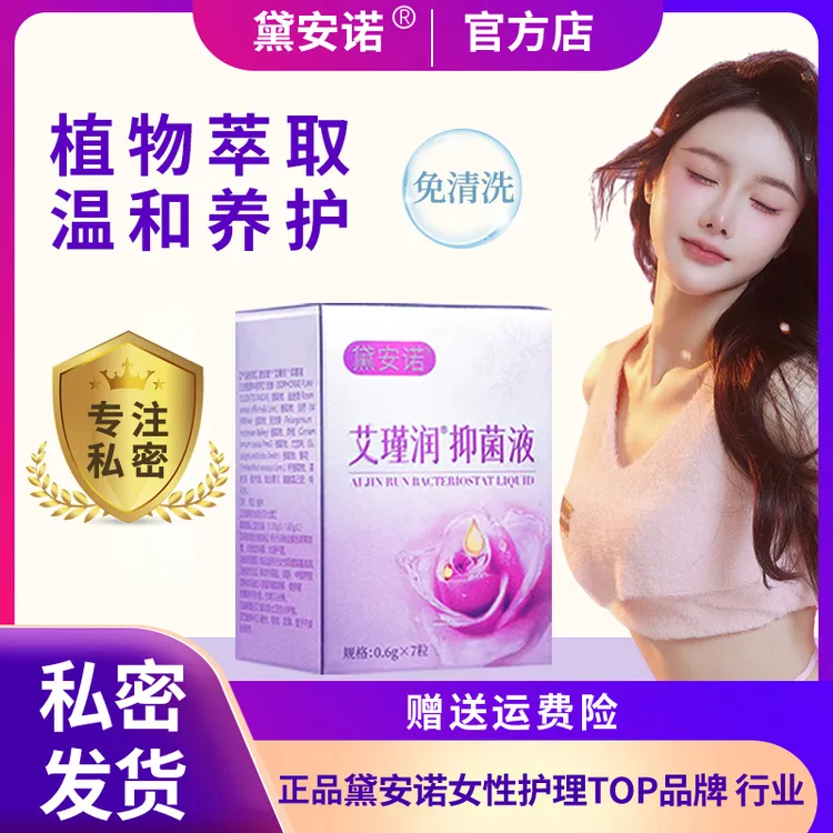 【正品】黛安诺女性凝胶植物提取温和吸收