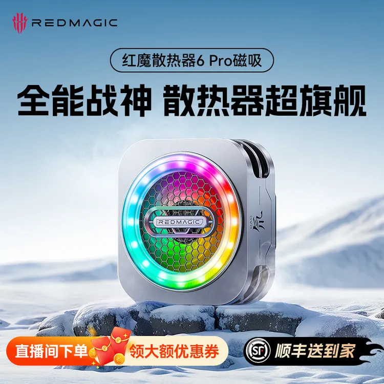 【适用iPhone17】红魔手机散热器6Pro磁吸电竞游戏直播降温制冷神器
