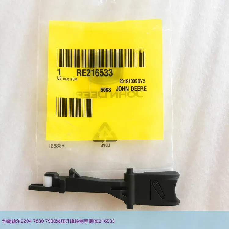 RE216533约翰迪尔拖拉机原厂配件2204 7830 7930升降悬挂控制手柄