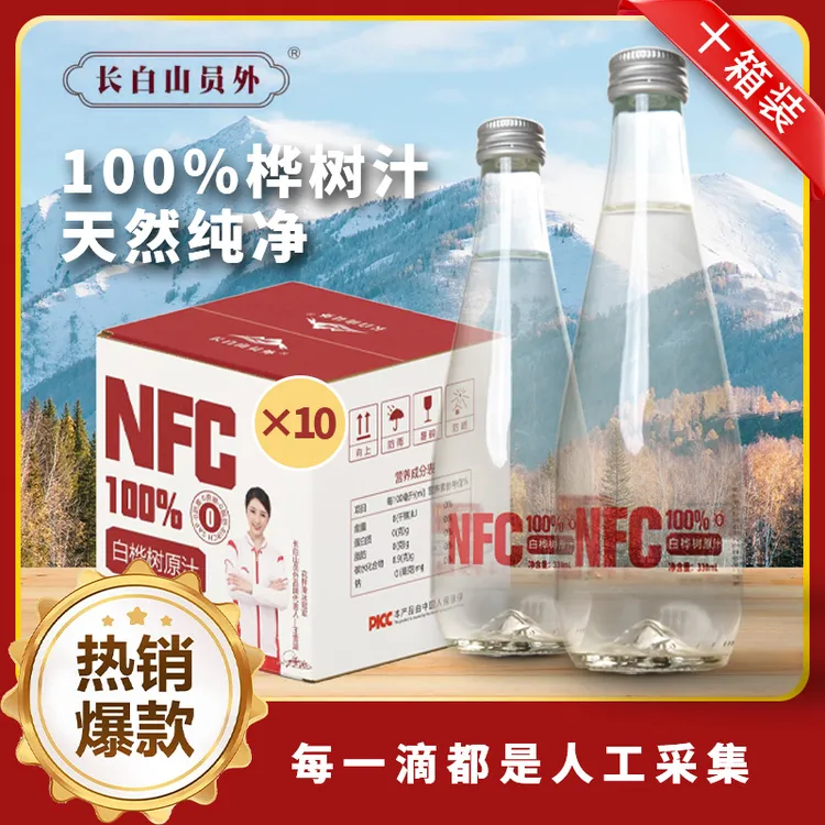 【短视频专属】天然100%NFC白桦树汁原汁十箱装