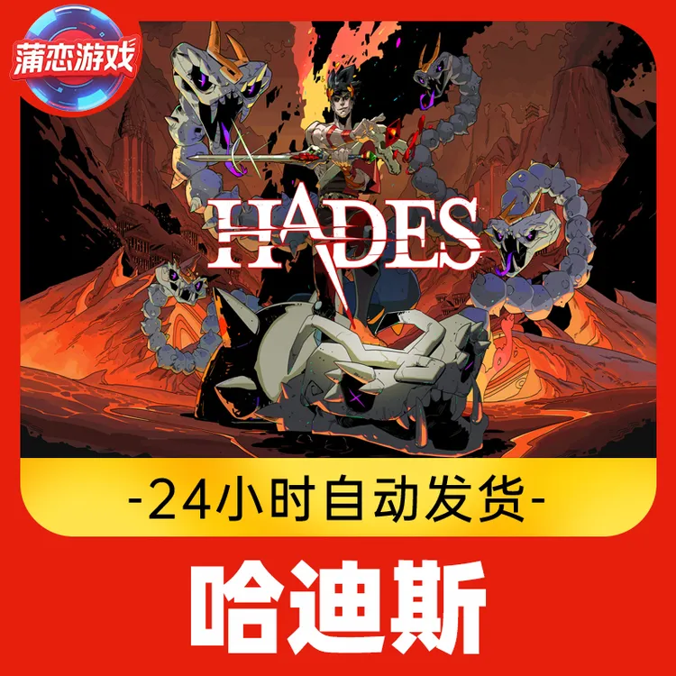 哈迪斯1 哈迪斯2 全球区 CDKey 激活入库