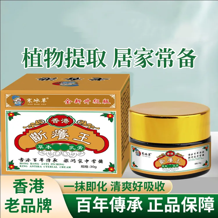 【正品】香港正品断痒王皮肤涂抹草本乳膏家用皮肤护理膏清凉润肤膏