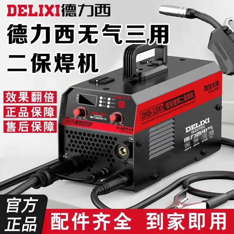 德力西DNB-1200三用二保焊机电焊二保焊三用大功率焊机