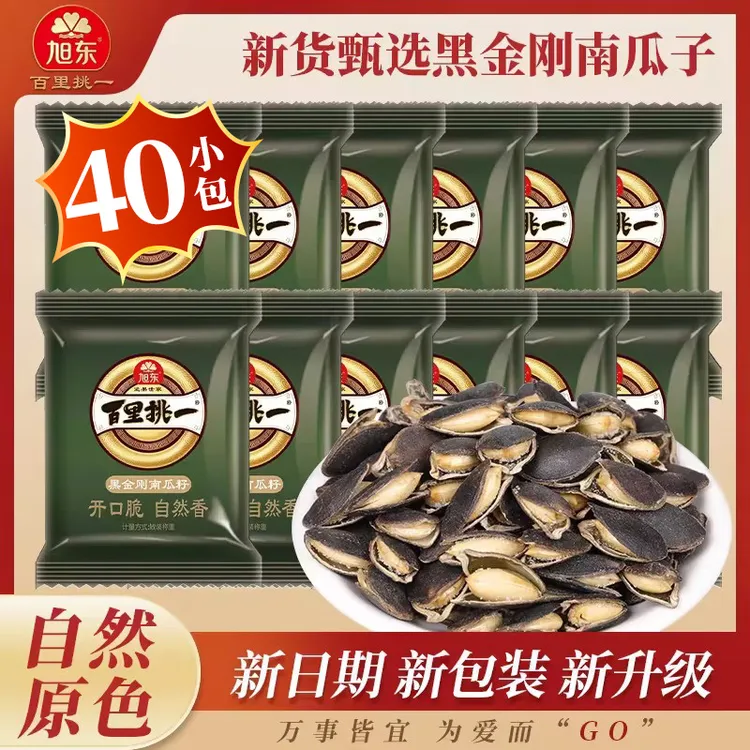 【到手40包】旭东开口黑金刚南瓜子新货小包装椒盐味黑南瓜子零食