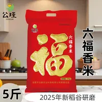 25年新米六福香米农家长粒米 鹰钩嘴小腹白 真空锁鲜大米5斤装
