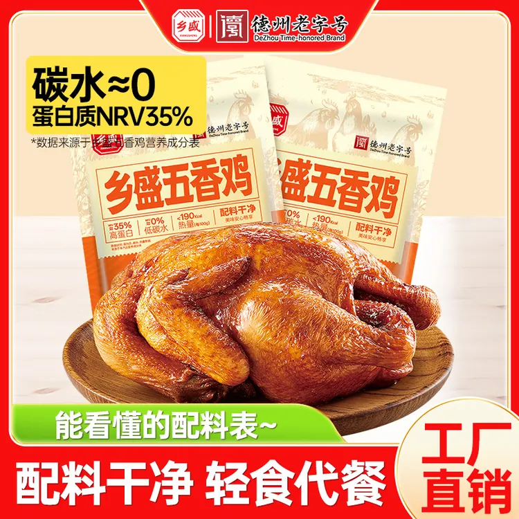 德州老字号五香脱骨乡盛扒鸡下酒菜正宗特产零食即食