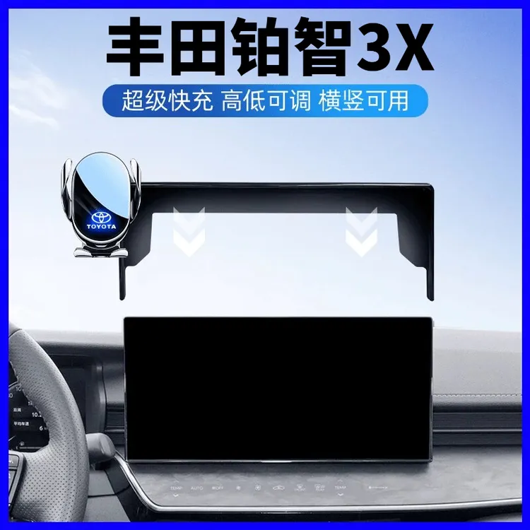 2025款丰田铂智3X车载手机支架导航专用无线充稳固导航架车内用品