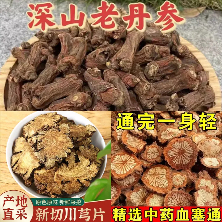 【老方子活化通】三通汤组合 血塞通+丹参+川芎养生茶泡酒清香味浓