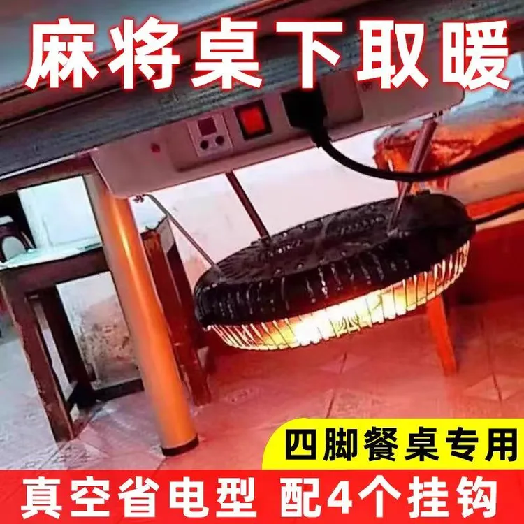 麻将机专用取暖器全自动麻将桌烤火炉四面取暖器电暖器通用暖脚器