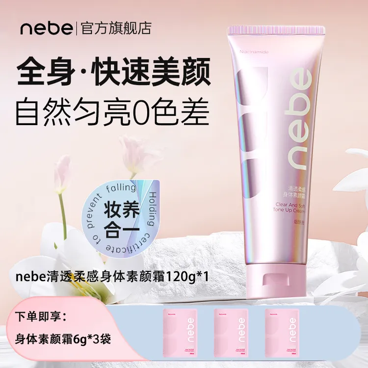 Nebe身体素颜霜保湿持久留香香氛保湿清爽丝滑达人专享轻盈服帖