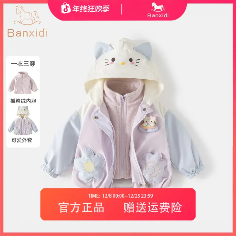 班喜迪女童外套冬季2025新款儿童三合一秋装女宝宝洋气上衣厚童装
