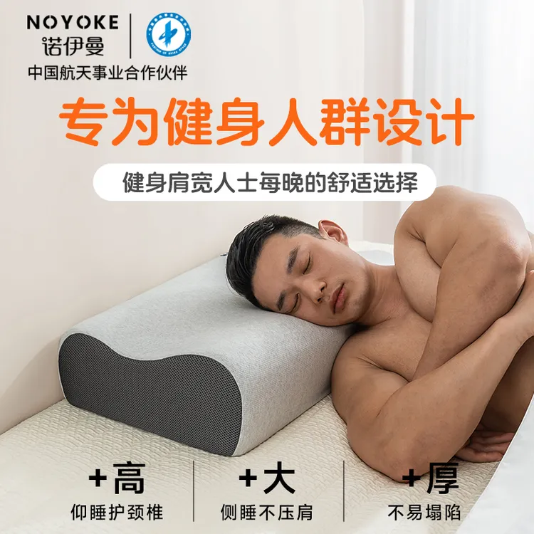 诺伊曼男士健身专用高枕头加高加大记忆绵支撑肩颈护颈椎不易塌陷