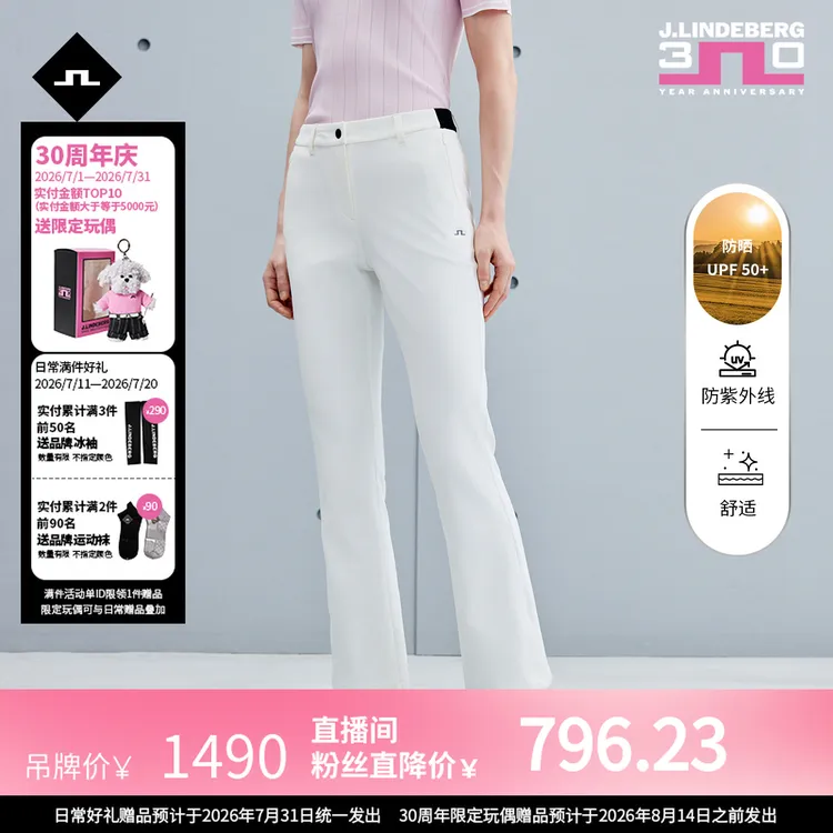 JLINDEBERG金林德伯格高尔夫女士防紫外线UPF50+显瘦微喇休闲裤