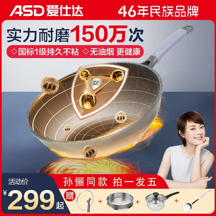 ASD/爱仕达【孙俪同款】爱仕达魔法石无油烟不粘锅电磁炉燃气通用