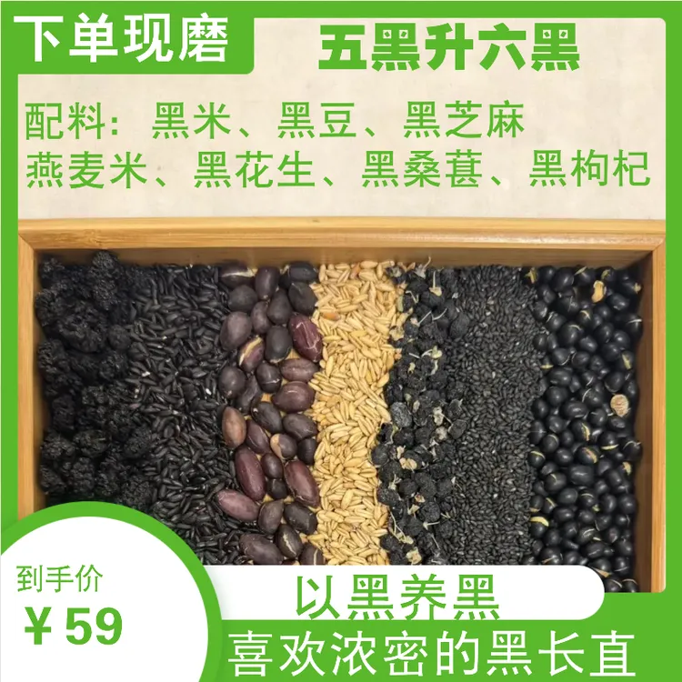 五黑组合多谷套餐（营养丰富）