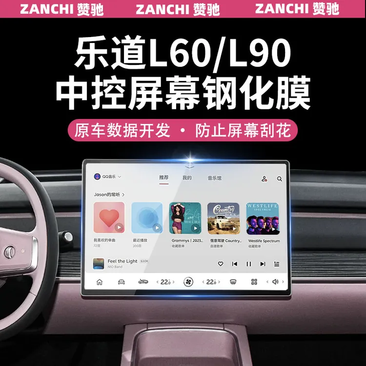 赞驰 乐道L90中控导航屏幕钢化膜L60后屏娱乐保护车内装饰用品