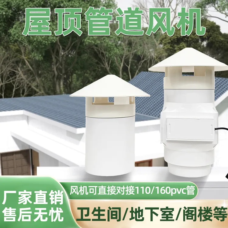 屋顶防水管道风机110pvc160换气扇4寸6寸强力排气扇室外抽风设备