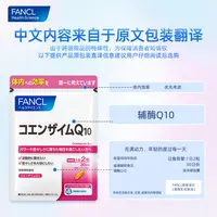 【臭臭专属】【健康心动力】FANCL 辅酶Q10 60粒/包 辅酶Q10 日本进口芳珂营养