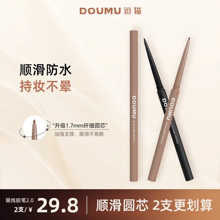 【达人专享】逗猫Doumu纤细持妆眼线胶笔眼线笔新手显色防水防汗