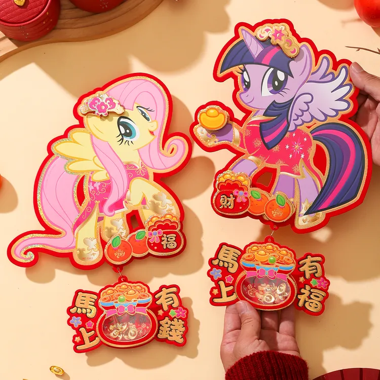 小马宝莉2026新年立体植绒生肖对贴福字元旦春节门窗氛围装饰年画