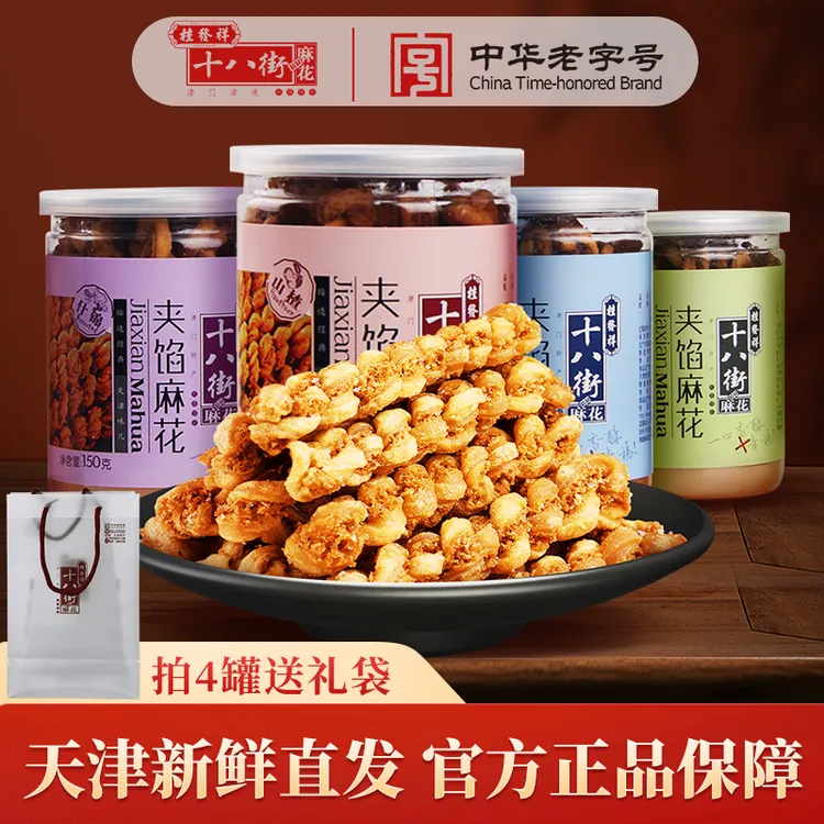 桂发祥十八街麻花【罐装夹馅麻花】天津特产酥脆小吃150g下午茶点心