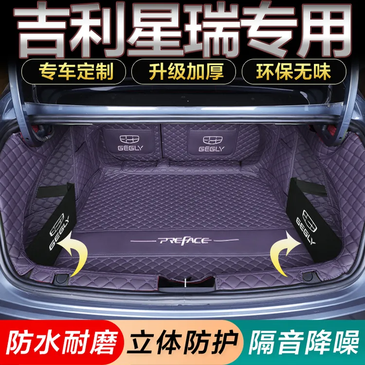 26款吉利星瑞后备箱垫全包围昆仑扶摇版望月星瑞L尾箱垫24款24款