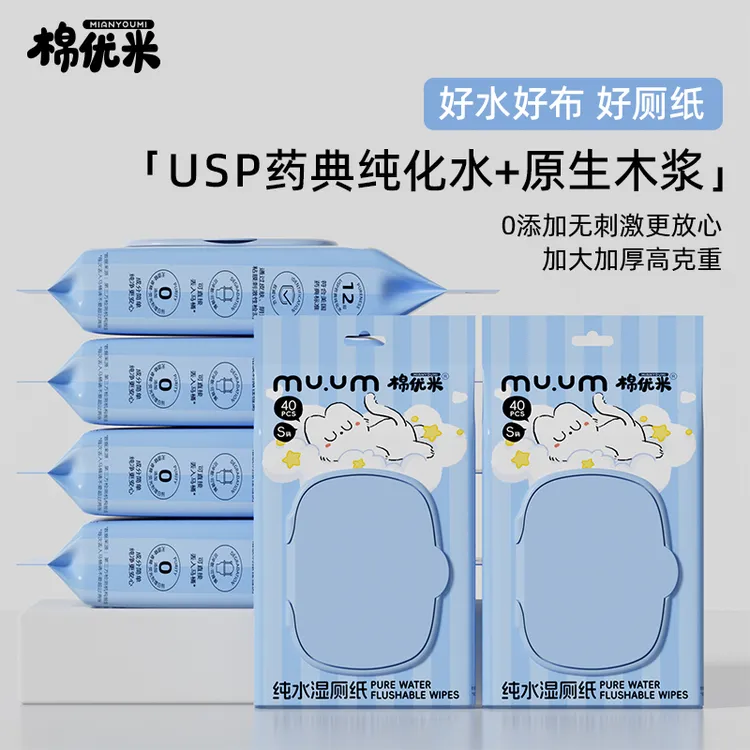 棉优米母婴级湿厕纸孕妇私处护理专用湿纸巾擦屁股湿厕巾婴儿可用