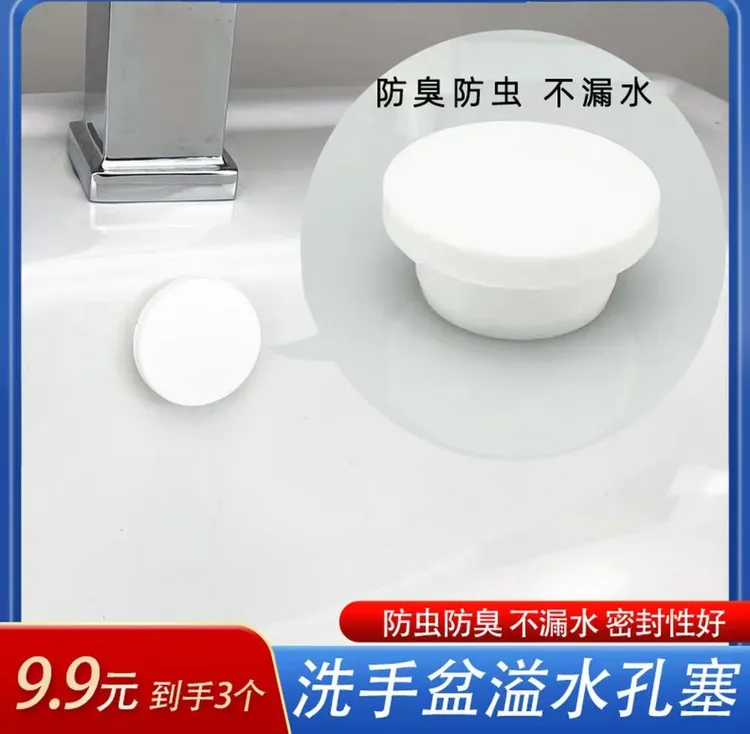 洗手盆溢水孔塞防臭防虫台盆堵头装饰盖洗脸盆漏水塞水池密封盖子