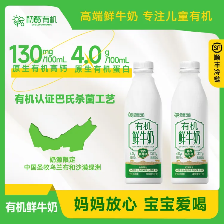  初酪有机1kg*2低温鲜奶冷链锁鲜早餐短保全脂巴氏杀菌牛乳鲜牛奶