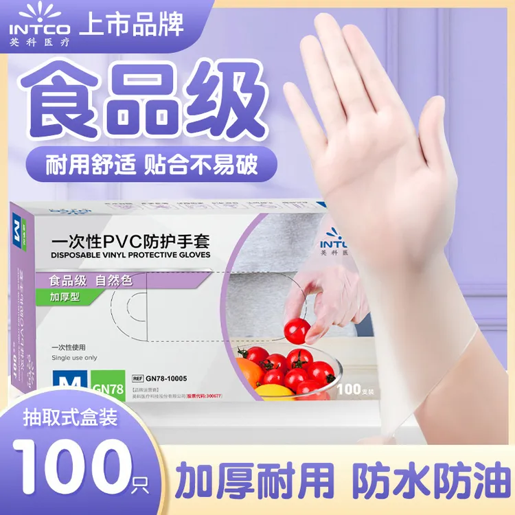 英科一次性pvc手套食品级厨房清洁防水油一次性手套干家务用洗碗