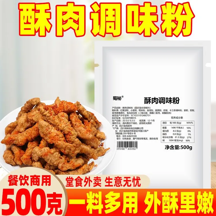 小酥肉调味粉商用香酥脆粉油炸薯条丸子鸡排裹粉小酥肉粉预拌粉