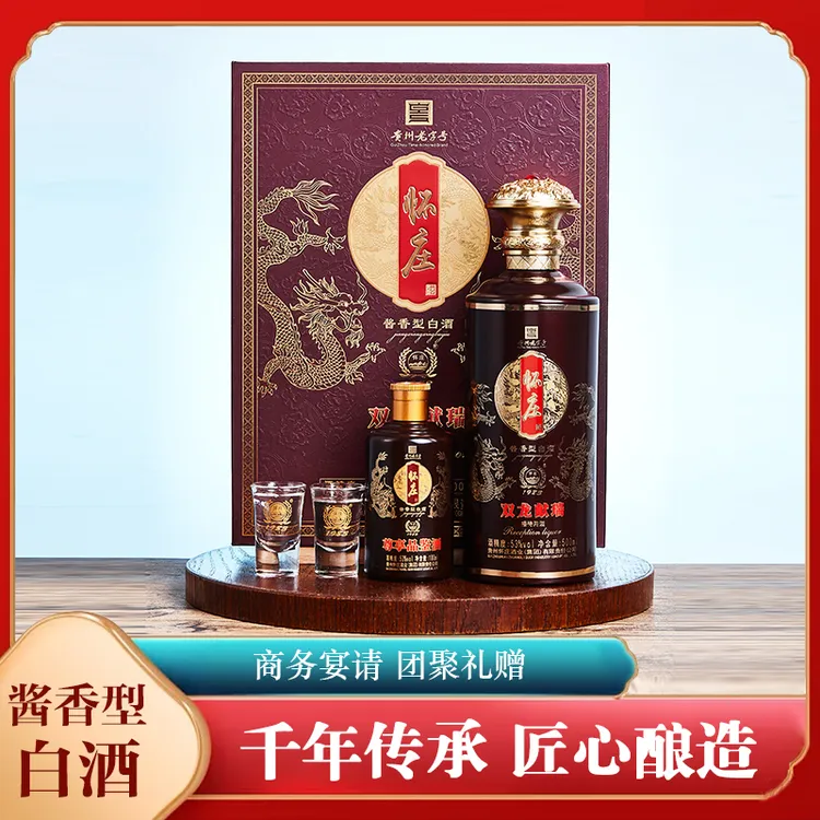 怀庄双龙献瑞纯粮优级酱香白酒礼盒装带礼袋500ml*4盒 整箱53度