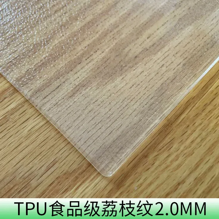 TPU食品级磨砂(荔枝纹）2.0桌垫 防水防油小学生圆茶几透明餐桌布