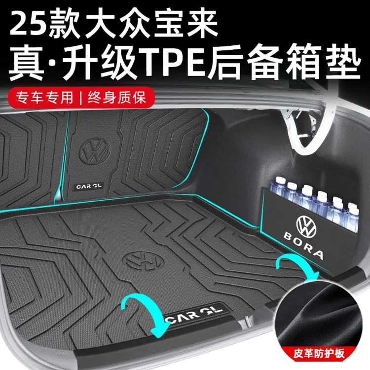 适用于25款大众宝来专用TPE后备箱垫24汽车用品改装件2025尾箱垫