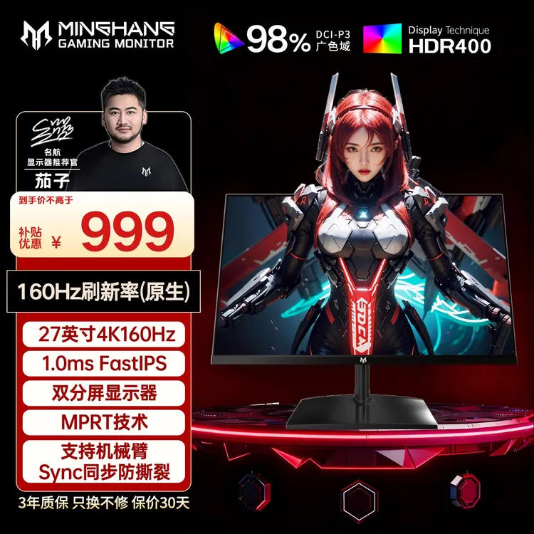 名航27英寸4K160Hz游戏电脑液晶屏电竞显示器推荐分屏设计高刷