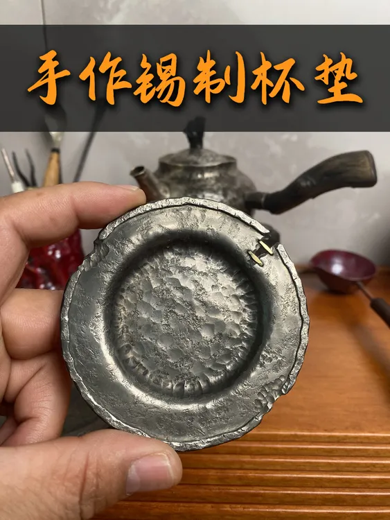 【叁合堂】纯手工打造锡制杯垫杯托隔热垫手工锤纹锡器茶道零配茶具