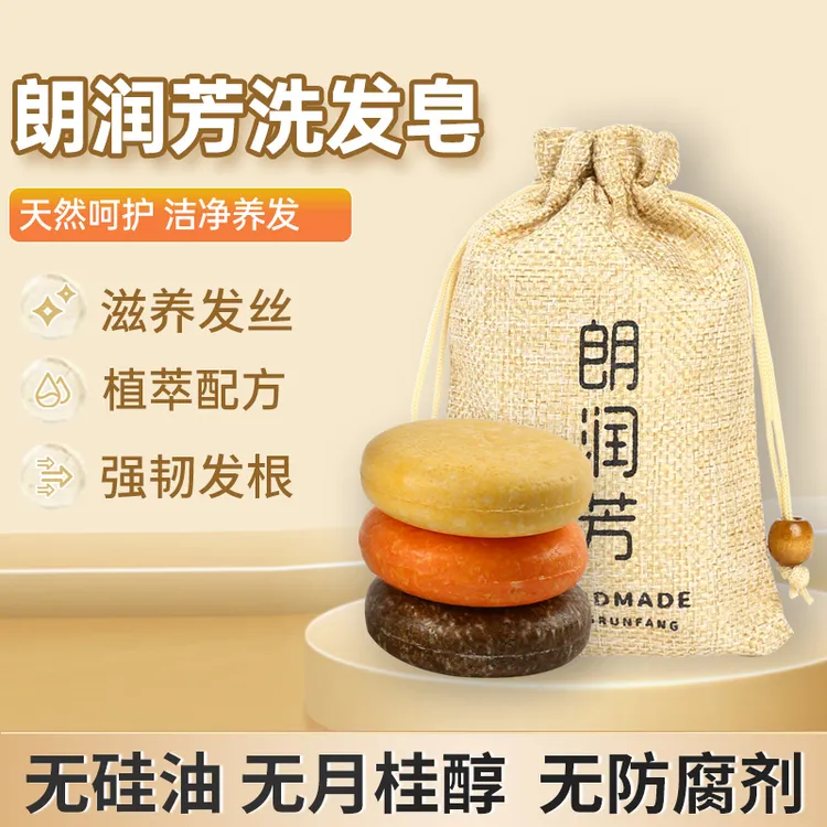 1朗润芳控油去屑止痒洗发皂生姜茶油 何首乌皂角肉桂茶麸洗头皂