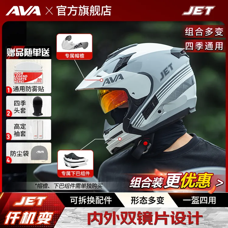 【AVA-JET】 仟机变多组合四三盔摩旅通勤摩托机车骑行头盔摩托车盔