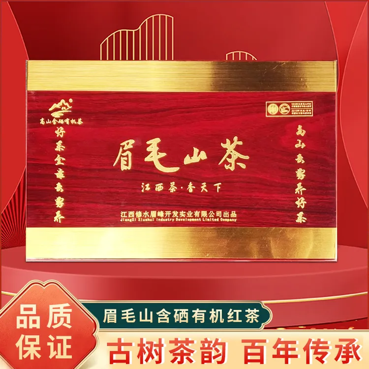 眉毛山高山有机红茶叶含硒 高端木盒装125g*2  送礼必备 2025新茶