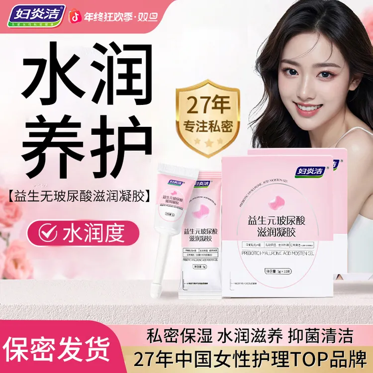 【水润】妇炎洁青春露女性私密益生元玻尿酸补水凝胶保湿舒缓植萃