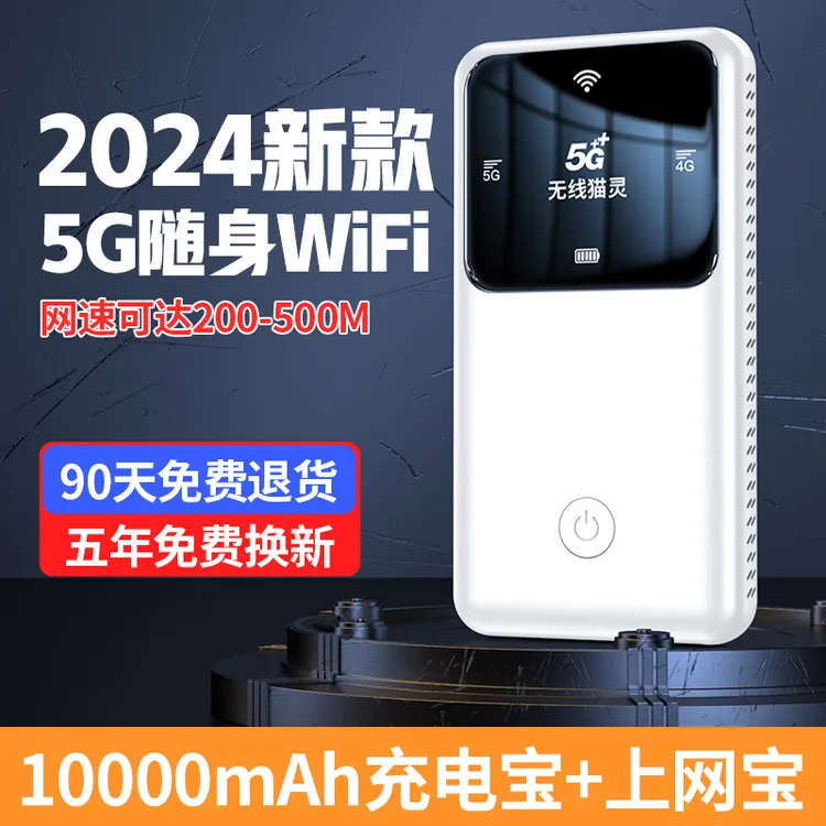 2024新款5g随身wifi三网通用光纤网速移动无线路由器宽带充电宝款