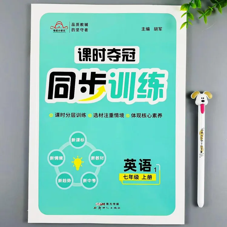 初中英语同步训练七年级上册英语课时同步必刷题人教版同步练习册