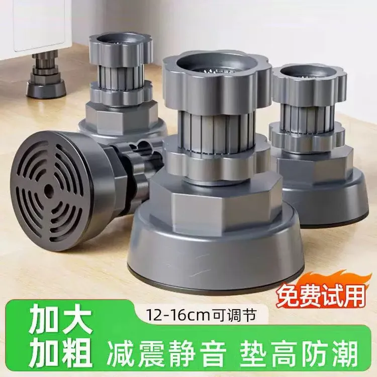 洗衣机底座防震防滑脚垫静音增高支架适用海尔冰箱洗衣机脚垫通用