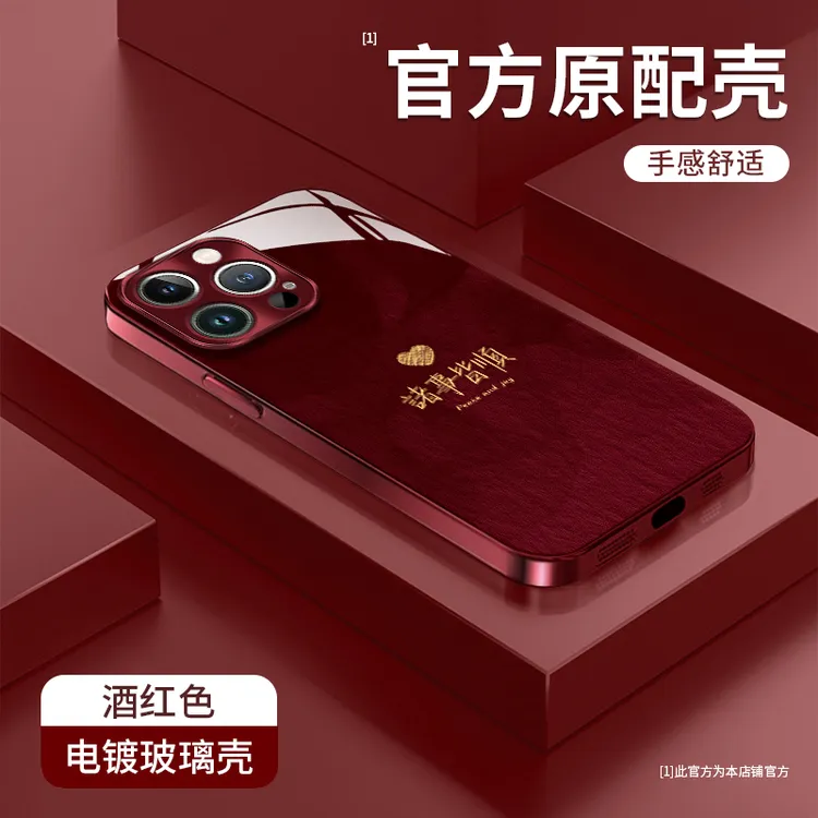 诸事皆顺适用苹果15华为vivo电镀玻璃oppo小米iPhone16pro手机壳