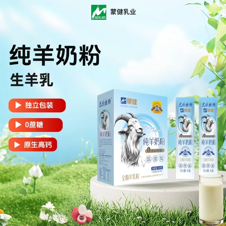 内蒙纯羊奶粉生羊乳