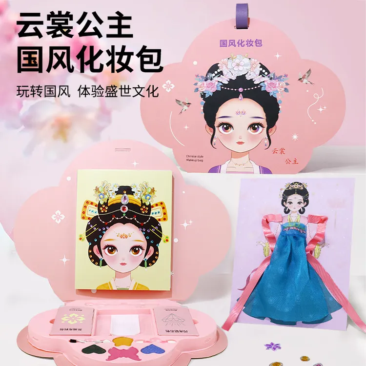 国风公主化妆包女孩玩具钻石贴手工儿童diy伴手礼公主魔法化妆包