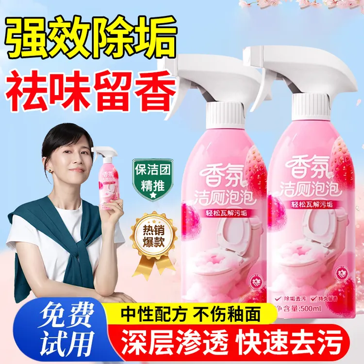 【papi酱推荐】洁厕灵香氛洁厕泡泡强效除污垢卫生间马桶去黄清洁剂