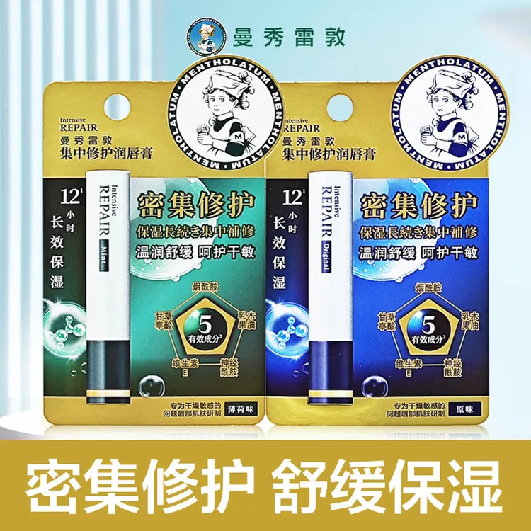 曼秀雷敦集中修护润唇膏薄荷冰凉滋润舒缓不刺激多效保湿