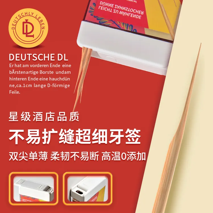 DEUTSCHLY LEBEN DL德国DL双尖单薄一次性酒店家庭多用牙签牙签盒