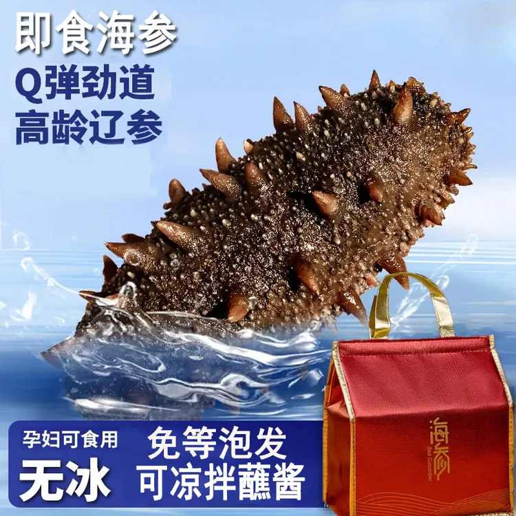 中秋节国庆节送礼长辈即食海参开袋即食款免泡发非淡干海参500g